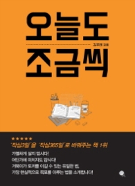 오늘도 조금씩